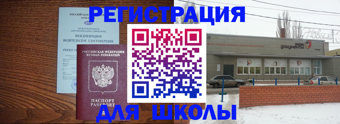 прописка в Цимлянске