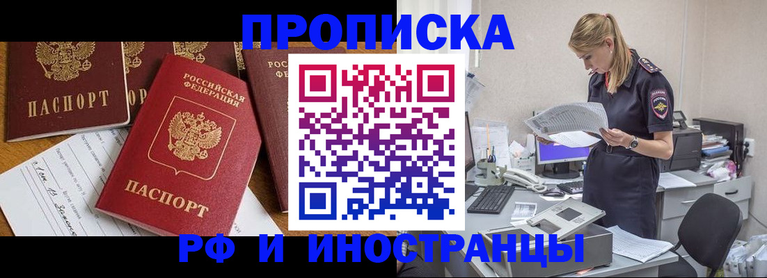 прописка в Цимлянске