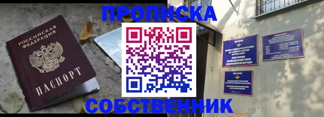 купить прописку в Цимлянске