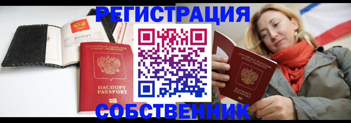 временная регистрация для всех в Цимлянске