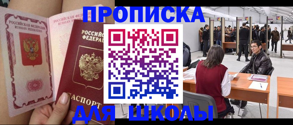 прописка для военкомата в Цимлянске
