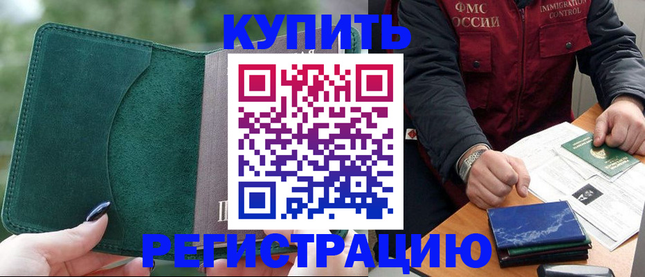 временная регистрация поиск в Цимлянске