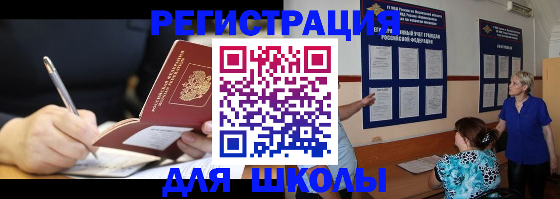 прописка для военкомата в Цимлянске