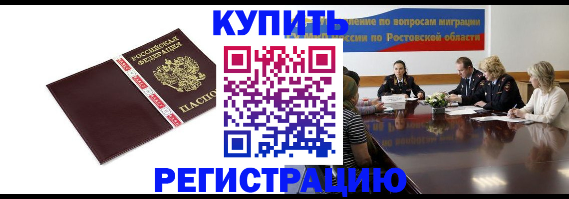 прописка 2025 в Цимлянске