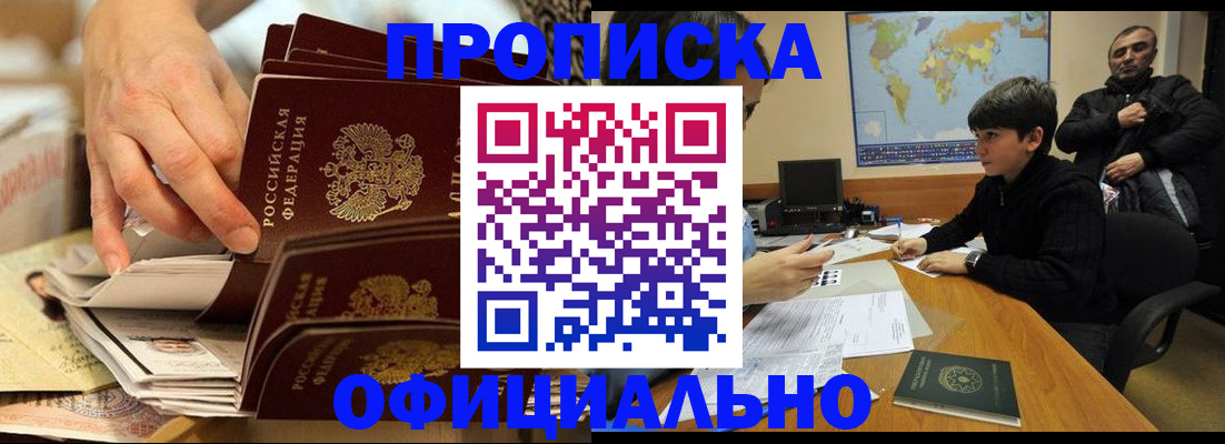 прописка для военкомата в Цимлянске