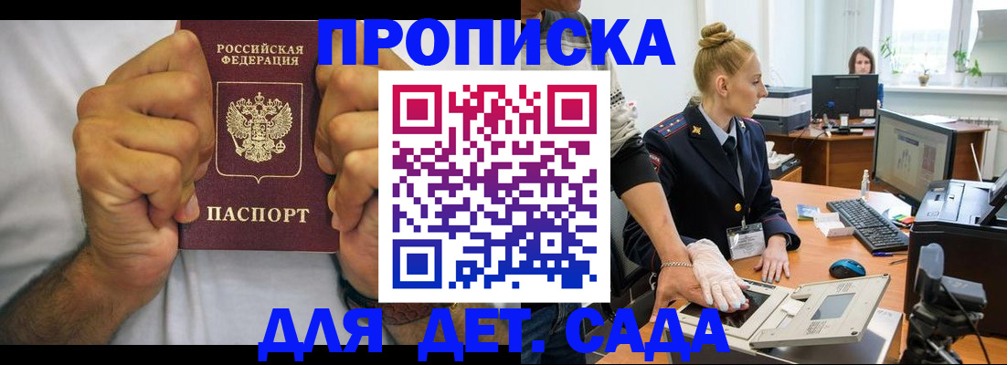 прописка законно в Цимлянске