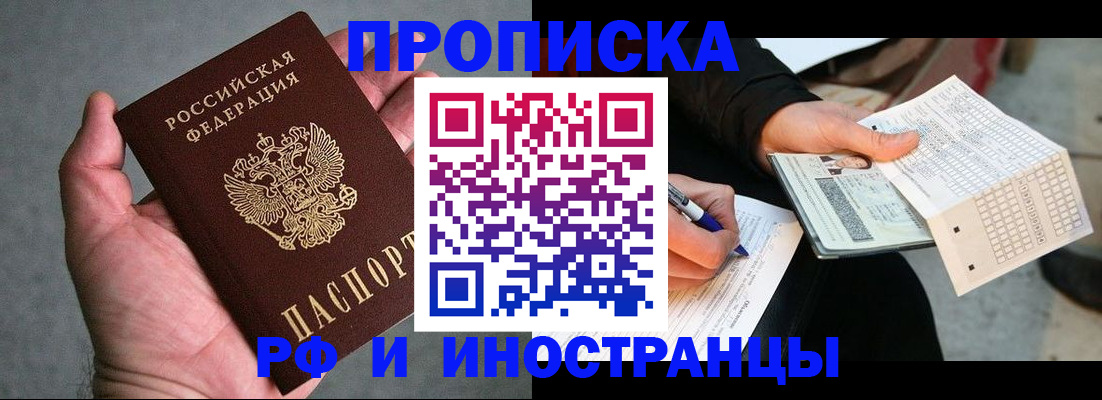временная регистрация для школы в Цимлянске