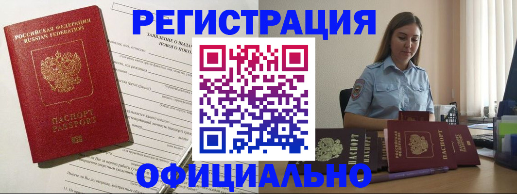 временная регистрация в Цимлянске